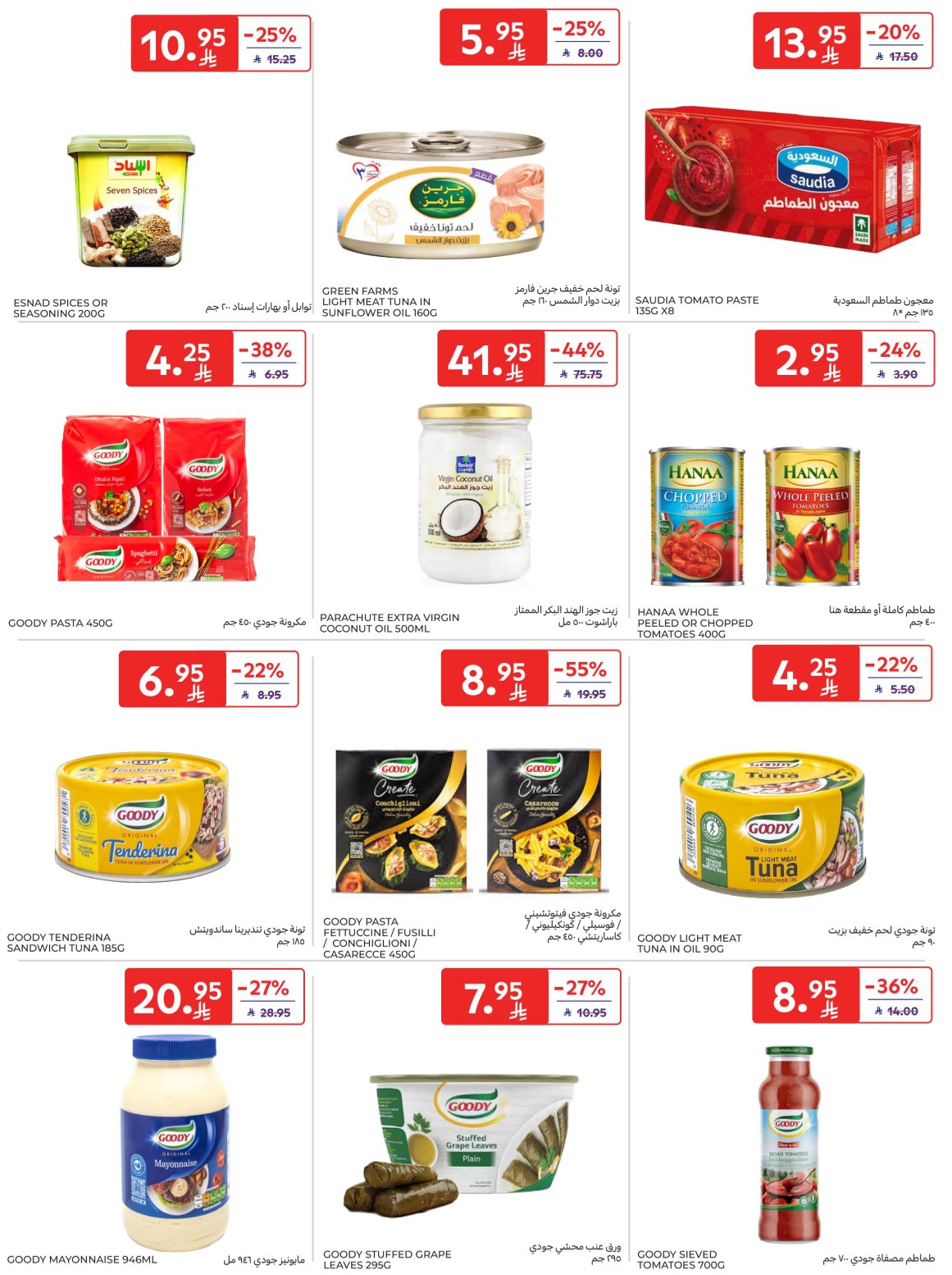 carrefour-saudi offers from 29oct to 1oct 2025 عروض كارفور السعودية من 29 أكتوبر حتى 1 أكتوبر 2025 صفحة رقم 26